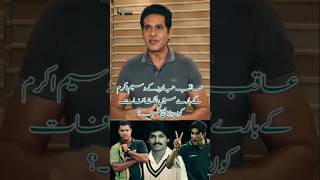 Aqib Javed exposed cricketers  Kon bara match fixer  How match fixing works shorts [upl. by Mcwherter]