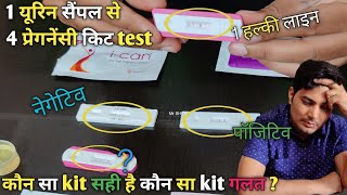 pregnancy kit konsi achi hoti hai  live pregnancy test 2023  live pregnancy test [upl. by Antoni]