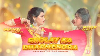 Sholay Ka Dharmendra Teaser  Roop Rajput  Mansi Rajput  Ashu T Nonu R  New Haryanvi Dj Songs [upl. by Aket]