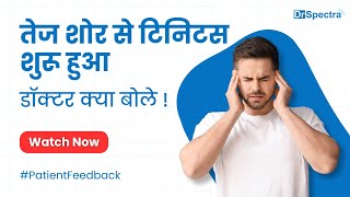 तेज शोर से टिनिटस शुरू हुआ  डॉक्टर क्या बोले DrSpectra tinnitus tinnitustreatment [upl. by Kahler309]