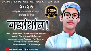 somadhan chao jodi jibone morone  সমাধান চাও যদি জীবনে মরণে  kolorob gojol  Abu MD Arshad  gojol [upl. by Anilak]