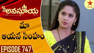 Care of Anasuya  Episode 747 Highlight 1  TeluguSerial  Star Maa Serials  Star Maa [upl. by Linskey186]