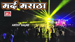 Mard Maratha मर्द मराठा Songs By Dev Mamledar Band Satana [upl. by Angeline]