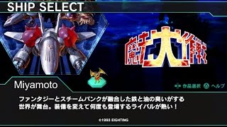 DARIUSBURST CHRONICLE SAVIOURS DLC エイティング Ver DARIUSBURSTCS [upl. by Irina]