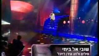 Chen Aharoni חן אהרוני  שובי אל ביתי [upl. by Isabeau]