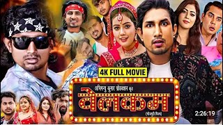 Welcome bhojpuri full movie 🎥🎥 main Miraj comedy movie live [upl. by Piper118]