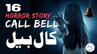 Call Bell کال بیل  UrduHindi audio horror story by Seema Ghazal  Part 16 [upl. by Bolen102]