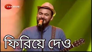 Firiye Daw  ফিরিয়ে দাও By Nobel on 20102018 Zee Bangla Saregamapa  অসাধারণ গান [upl. by Idet]