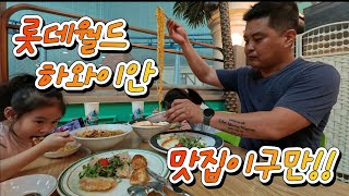 롯데월드 이건 꼭먹어야해 EATING SHOW  MUKBANG 먹방 mukbang food 먹방타임 롯데월드 맛집 먹방 [upl. by Lehcor]