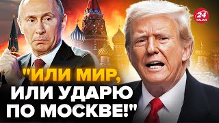 🤯Трамп ЖЕСТКО ОПУСТИЛ Путина ВИДЕО Диктатор ЗАКРЫЛСЯ в бункере В Кремле говорят про конец quotСВОquot [upl. by Eelamme]