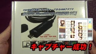 PSP画面をキャプチャー USB Grabber DM231C [upl. by Huba364]