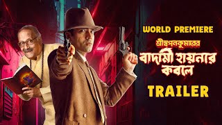 Trailer  Shri Swapankumarer Badami Hyenar Kobole  Abir Paran  Stream Now  hoichoi Trailer [upl. by Aborn]