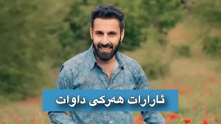 ئارارات هەرکی داوات Ararat Harki Dawat [upl. by Ailedamla456]