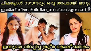 ഭംഗിയുള്ളതുകൊണ്ടാണോ അങ്കിതയ്ക്കു ഇത് സംഭവിച്ചത്  Ankitha case [upl. by Callida]