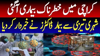 Another dangerous virus attack on Karachi  Karachi latest news [upl. by Aiciruam]