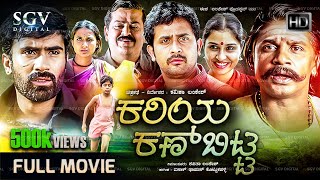 Kariya Kanbitta  New Kannada Full Movie  Pradyumna Nirmala Anil Duniya Vijay Yogesh [upl. by Rakabuba]