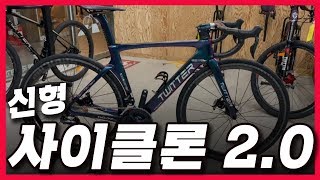 캡틴트위터 트위터 자전거 싸이클론20 신형  CYCLONE20 시마노 R8050 실화  로드자전거  가성비자전거  자전거 맛집  자전거 동호회 [upl. by Akirat]