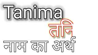 tanima name meaning kya hota hai [upl. by Kata]