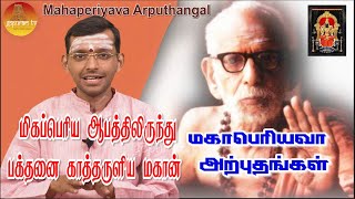 மஹாபெரியவா அற்புதங்கள்  Mahaperiyava Arputhangal Season 2  208  Gopuram Tv [upl. by Lonna381]