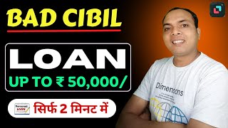 Bad Cibil Instant Loan up to ₹50000 ✅ bad cibil score loan  instant loan apps for low cibil  Loan [upl. by Durman]