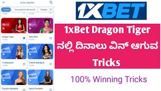 How to use 1xbet Dragon Tiger Casino game in kannada  1xbet dragon Tiger Winning Tricks kannada [upl. by Dlorad741]