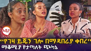 የገዛ ልጁን በማዳበሪያ ጠቅልሎ ቀበረ EyitaTV እይታ ቲቪ [upl. by Peppi]