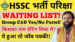 HSSC CET भर्ती Update Group C and D Waiting List HSSC ग्रुप CampD वेटिंग लिस्ट Goal Breaker [upl. by Yentrac]