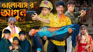 ভালোবাসার আগুন  Valobasar agunNo 1 Gramin TV Latest Bangla Funny natok 2024 indian [upl. by Berna]