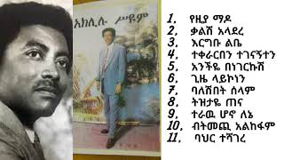 የአክሊሉ ስዮም ቆየት ያሉ ዘመን ተሻጋሪ ሙዚቃዎች  Aklilu Seyoum Oldfashioned music [upl. by Remle]