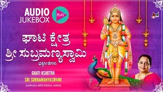 Ghati Kshetra Sri Subramanya Swamy Audio Jukebox  ASundara Murthy  anandaudiodevotional [upl. by Ephrem]