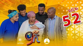 9ኛው ሺ አዲስ ምዕራፍ ክፍል 52 9Gnaw Shi Part 52 [upl. by Novehc]