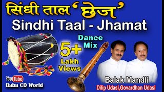 Sindhi Taal Jhamat  Sindhi Chhej Music  Dance Mix  सिंधी छेज  झमट ताल  By Balak Mandli [upl. by Rastus299]