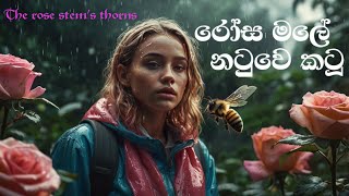 Rosa Male Natuwe Katu  රෝස මලේ නටුවෙ කටු [upl. by Asela672]