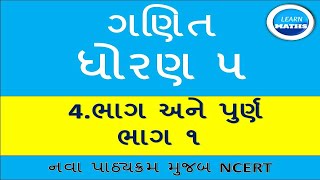 GANIT DHORAN 5MATHS STD 5 CH 4 BHAG ANE PURNA PART 1 NCERT GUJARATI MEDIUM [upl. by Melinda]