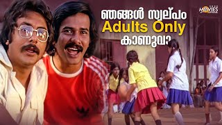 ഞങ്ങൾ സ്വല്പം Adults Only കാണുവാ😜😜 Malayalam Romantic Scene  Chamaram Movie Scene movie [upl. by Sorcim]