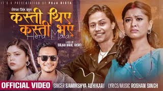 Samikshya Adhikari • Roshan Singh  Kasti Thiye Kasti Bhaye  New Nepali Song 2023 • 2080 [upl. by Latisha]