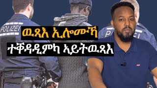 ሃገርና ግደፈልና ማለት ነብስኻ ኣጥፍእ ማለት ኣይኮነን [upl. by Adyahs]