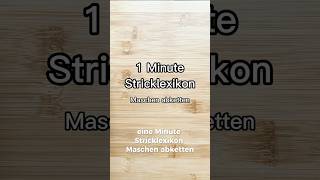 1 Minute Stricklexikon  Maschen abketten stricken strickenlernen tutorial strickenfüranfänger [upl. by Golding322]