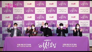 ENG SUB TRUE BEAUTY PRESS CONFERENCE [upl. by Pimbley120]