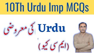 10Th Class Urdu MCQs  Important Multiple Choice Question Class 10 Urdu [upl. by Oran]