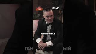 Корней Тарасов  цепной пес Артема Тарасова  Новое Шоу Битва за Хайп Дневник Хача shorts [upl. by Pasho333]