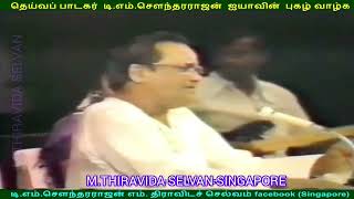 இலங்கையில் 1980 டிஎம்எஸ் ஐயா பாடியது M THIRAVIDA SELVAN SINGAPORE TMS FANS SONG 2 [upl. by Eemyaj]