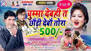 le 500 sang 2021lahanga utha ke nache deva chhori 500सुपरहिट [upl. by Ibib652]