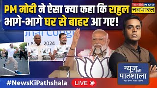 News Ki Pathshala Live With Sushant Sinha  Modi का वो दांव जिससे Rahul Gandhi को लौटकर घर आना पड़ा [upl. by Isador]