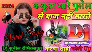 kabutar Mare Gulel se Baaz Nahi Marte Dj song Dholki mix basmasi song New 2024 sound Chek djsunil [upl. by Htebilil99]