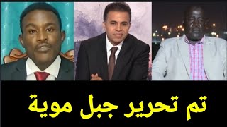 مذيع الجزيره غسل مستشار الدعم السريع والناطق باسم حركة تحرير السودان بعد سيطرة الجيش على جبل مويه [upl. by Arahat502]