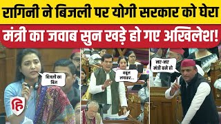 Ragini Sonkar Speech UP Vidhan Sabha रागिनी के सवाल पर ऊर्जा मंत्री का जवाब Akhilesh Yadav से बहस [upl. by Leena]