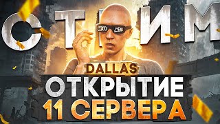 ОТКРЫТИЕ 11 СЕРВЕРА DALLAS на MAJESTIC RP ПИШИ В ЧАТ promo FELIKS и БОЛЬШИЕ РОЗЫГРЫШИ в GTA 5 RP [upl. by Rramal]