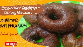 இப்படி செய்தால் உடையாமல் soft ஆ வரும்அதிரசம்Athirasam [upl. by Lebanna]