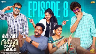 వీరి వీరి గుమ్మడిపండు  Family Bandi Telugu Web Series FtChandrahas Episode 08  Chill Stories [upl. by Orvie134]